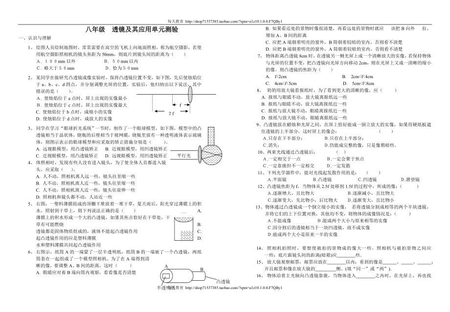 级透镜及其应用单元测验 .doc_第1页