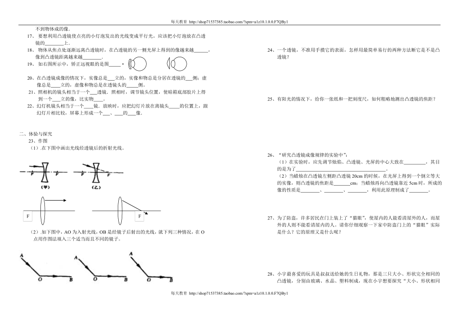 级透镜及其应用单元测验 .doc_第2页