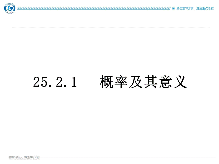 3 课题　概率及其意义.ppt_第2页