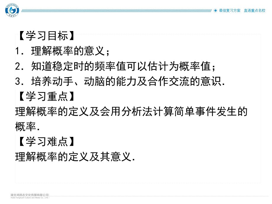 3 课题　概率及其意义.ppt_第3页