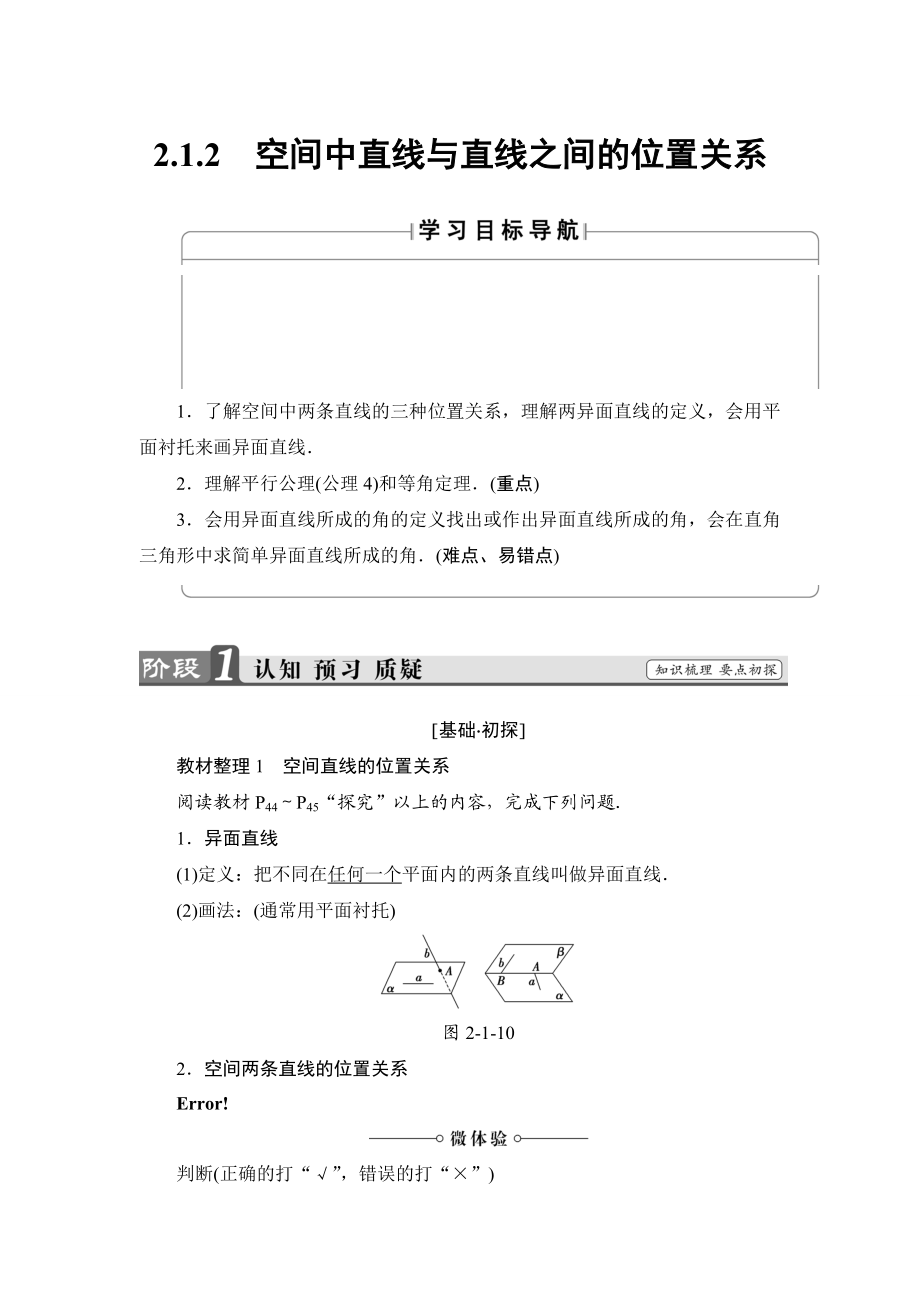 2018版高中数学（人教A版）必修2同步教师用书： 第2章 2.1.2 空间中直线与直线之间的位置关系.doc_第1页