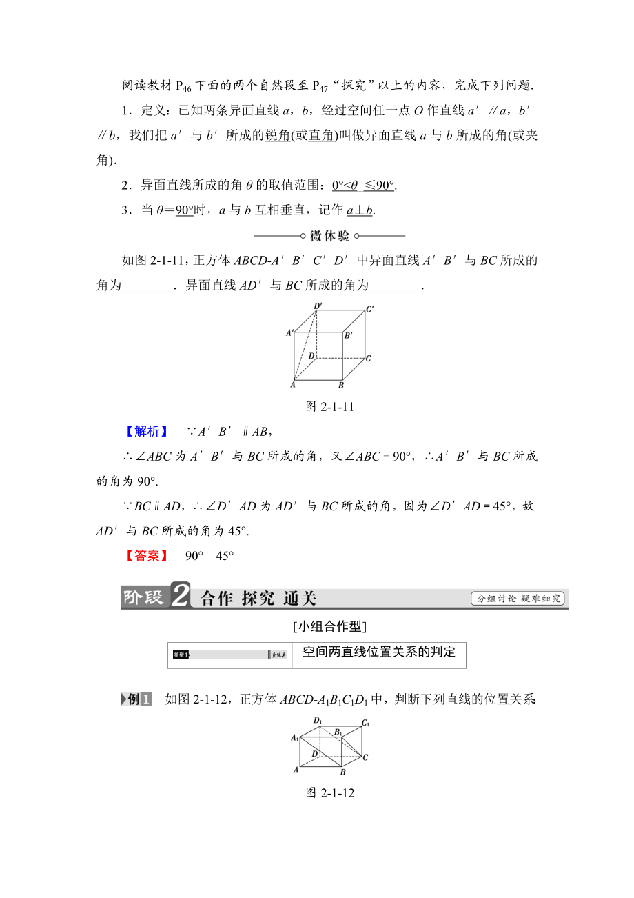 2018版高中数学（人教A版）必修2同步教师用书： 第2章 2.1.2 空间中直线与直线之间的位置关系.doc_第3页