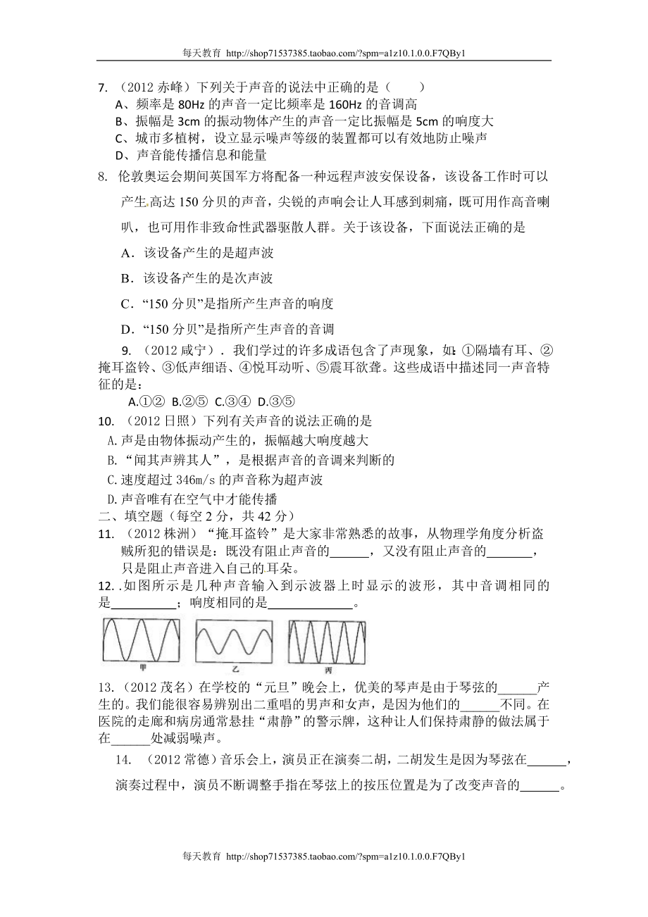 声现象测试题 .doc_第2页