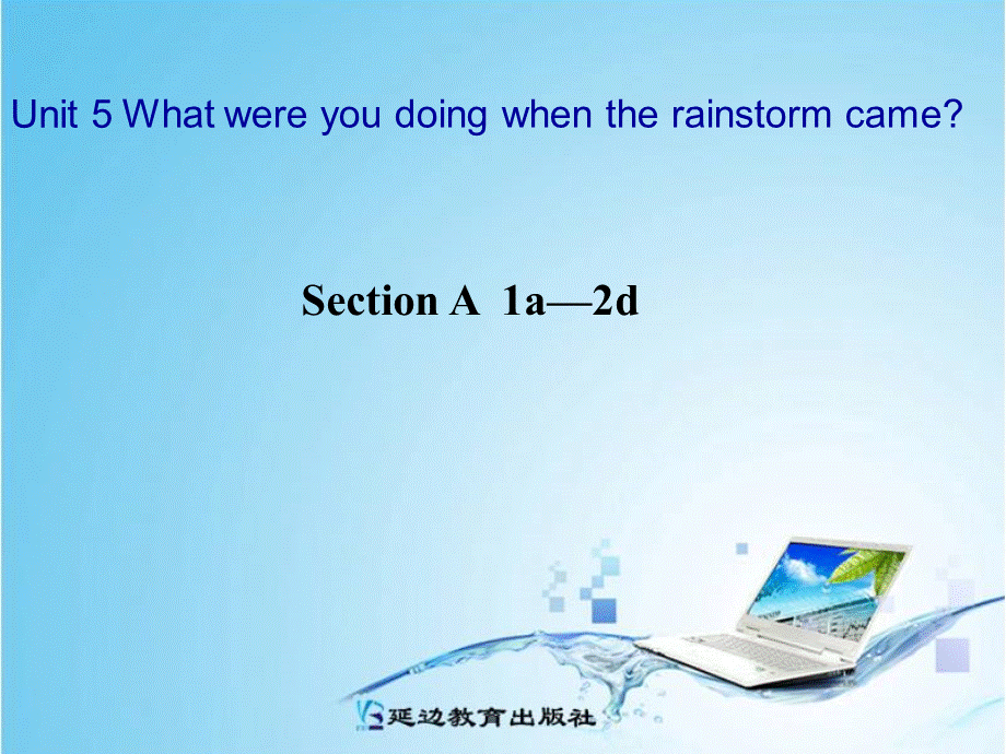 八年级英语下册《Unit 5 What were you doing when the rainstorm came？》Section A 1a-2d课件 （新版）人教新目标版.ppt_第1页