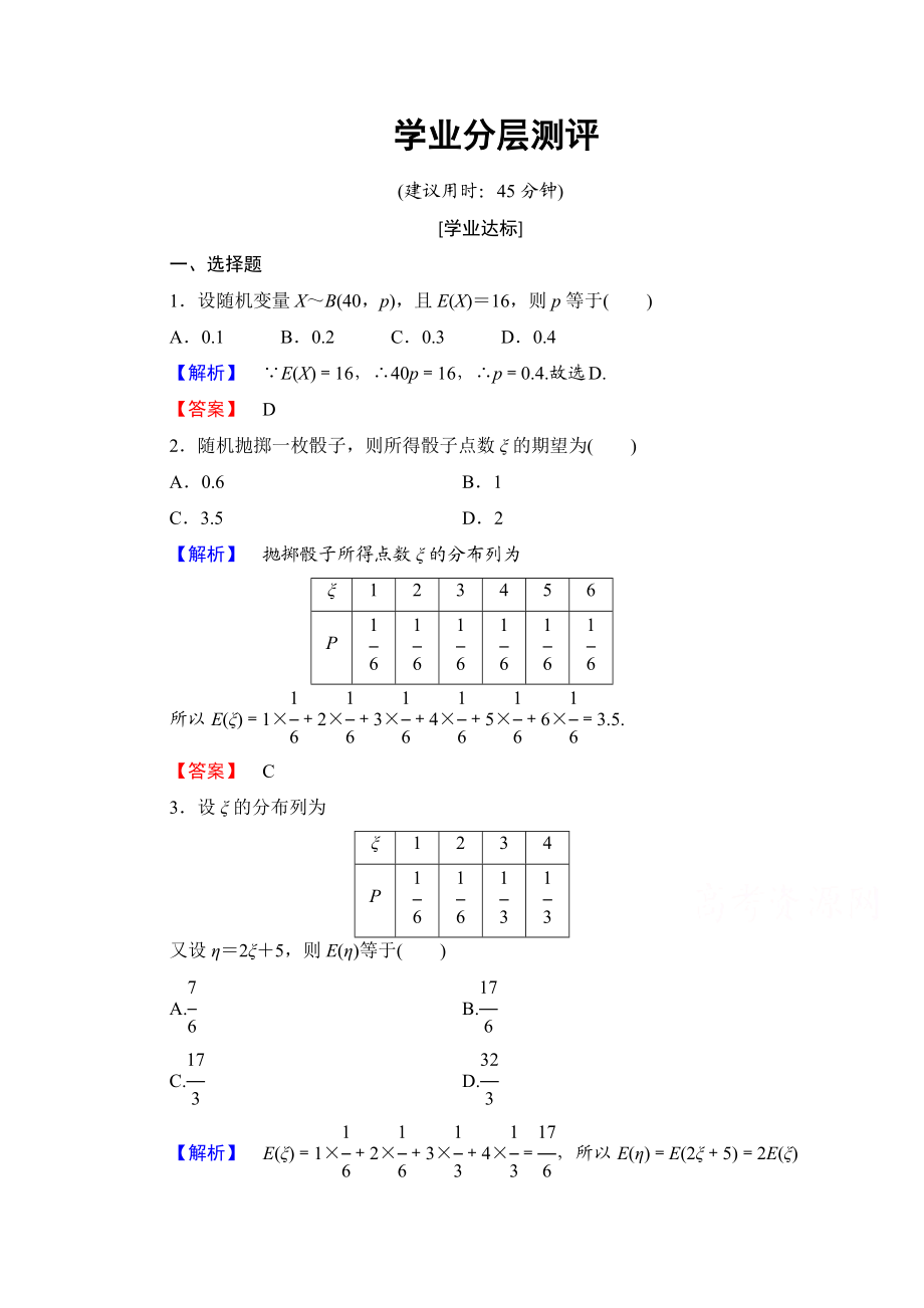 高中数学人教A版选修2-3 第二章 随机变量及其分布 2.3-2.3.1学业分层测评 Word版含答案.doc_第1页