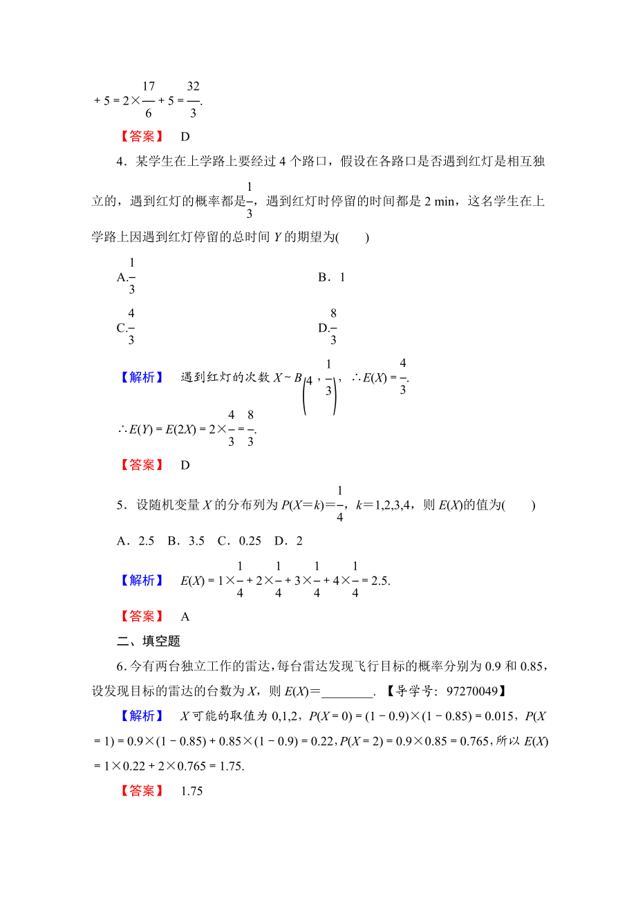 高中数学人教A版选修2-3 第二章 随机变量及其分布 2.3-2.3.1学业分层测评 Word版含答案.doc_第2页