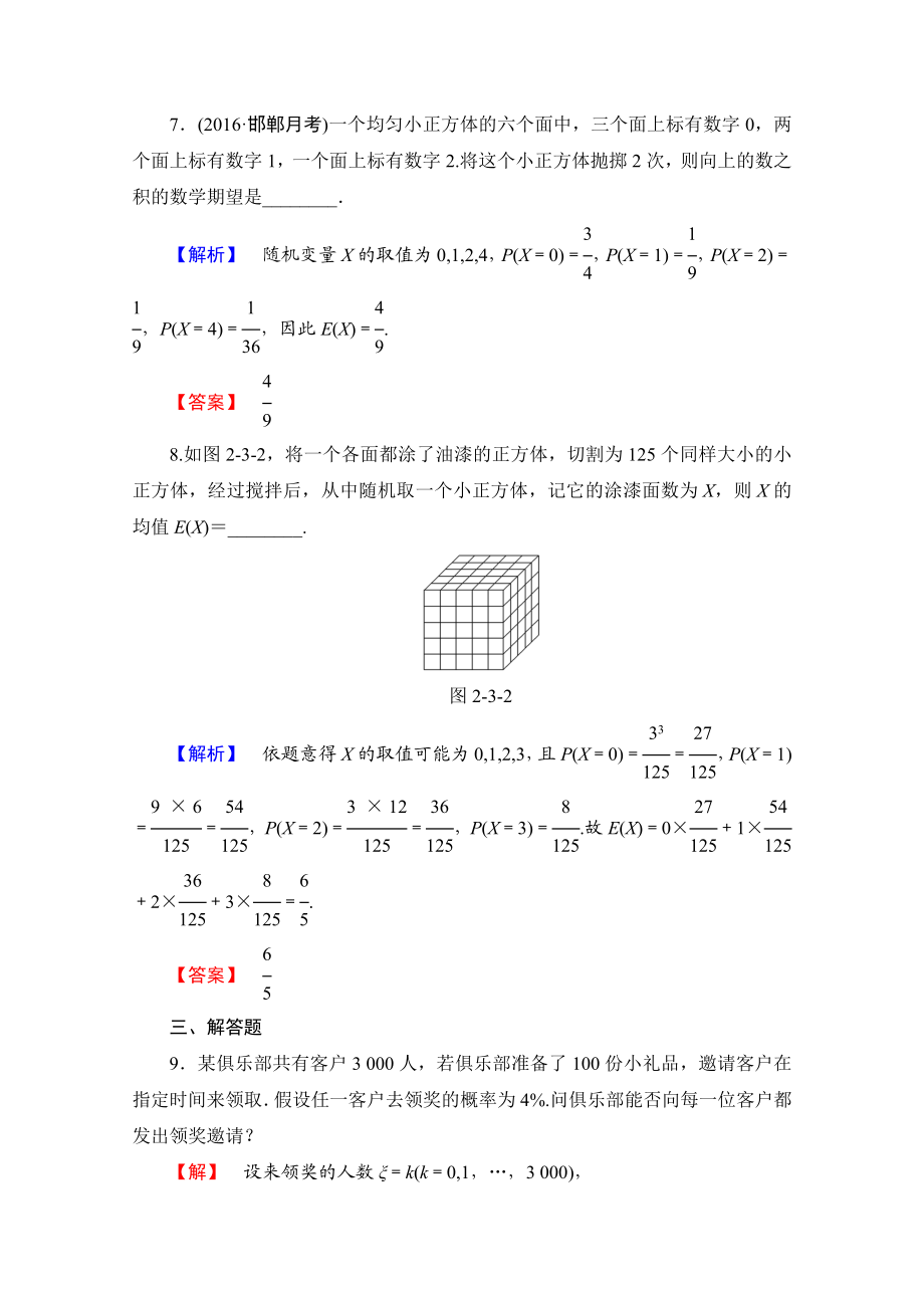 高中数学人教A版选修2-3 第二章 随机变量及其分布 2.3-2.3.1学业分层测评 Word版含答案.doc_第3页