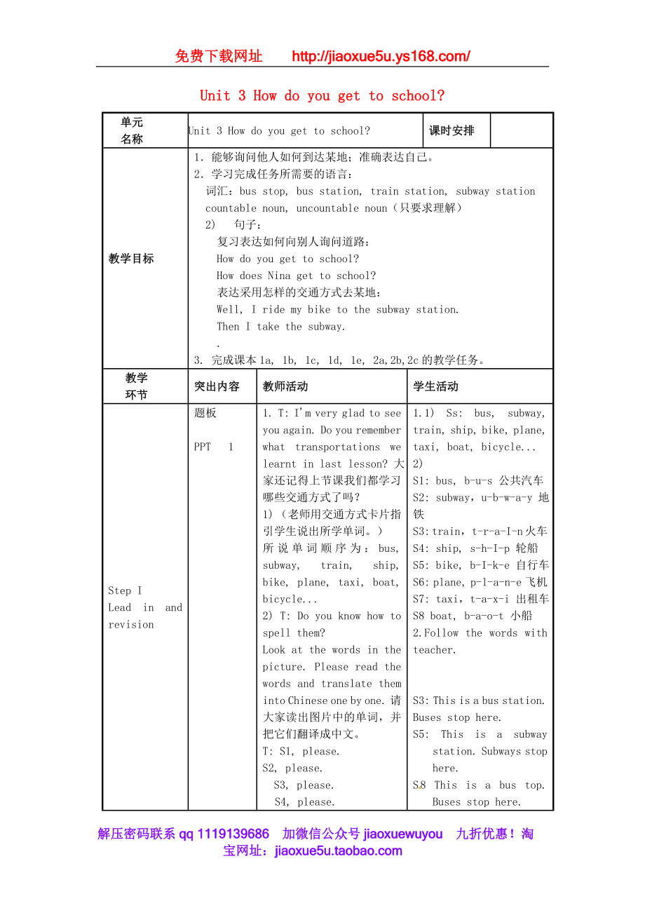 七年级英语下册 Unit 3 How do you get to school教案7 （新版）人教新目标版.doc_第1页