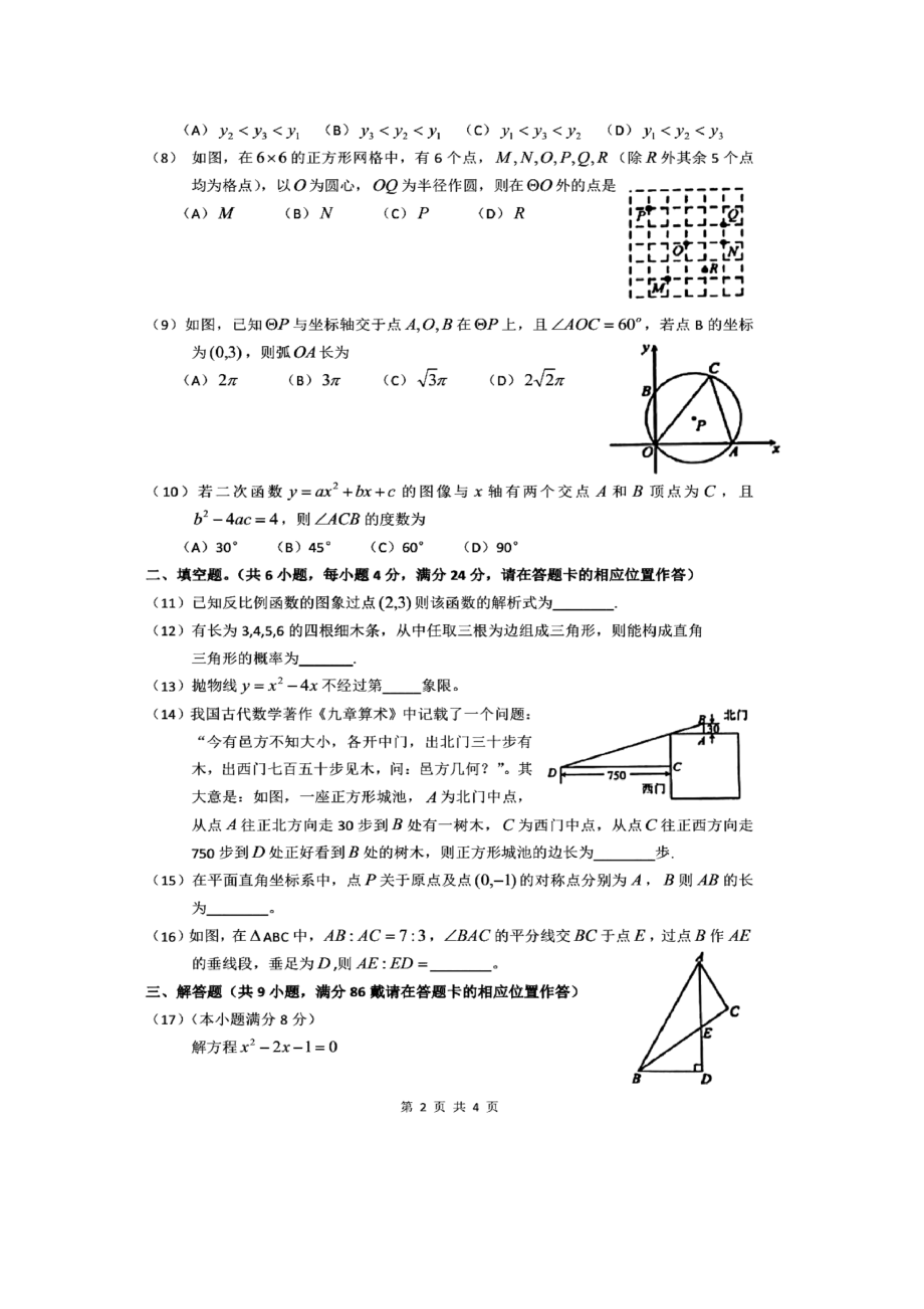 2017-2018学年福建省福州市九年级上期末数学试题含答案(扫描版).docx_第2页