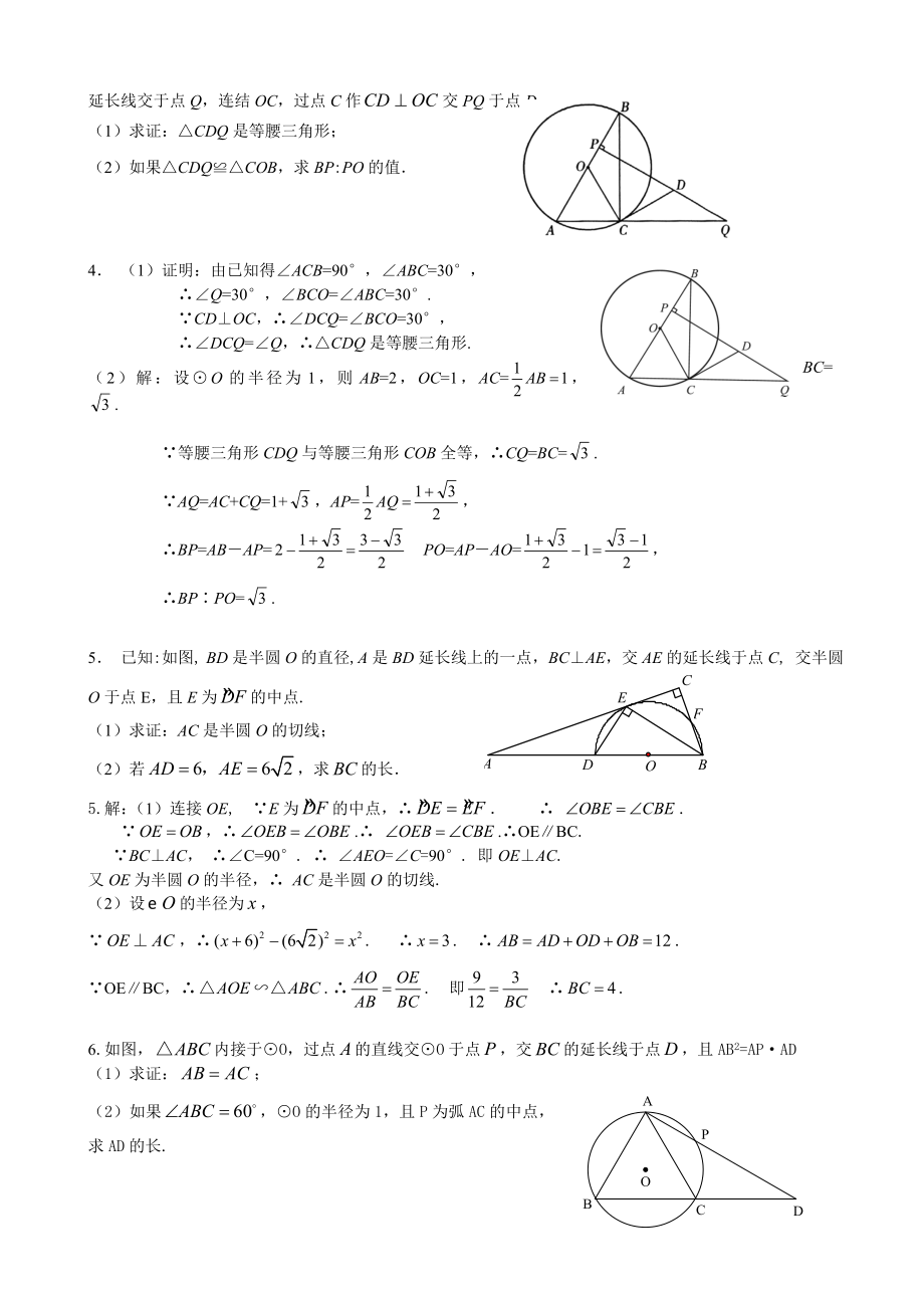 第27章 圆 综合练习题含答案.doc_第3页