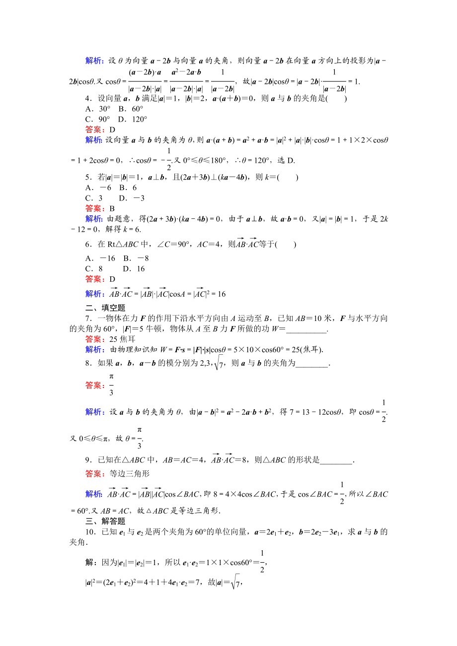 高中人教A版数学必修4：第24课时 平面向量数量积的物理背景及其含义 Word版含解析.doc_第2页