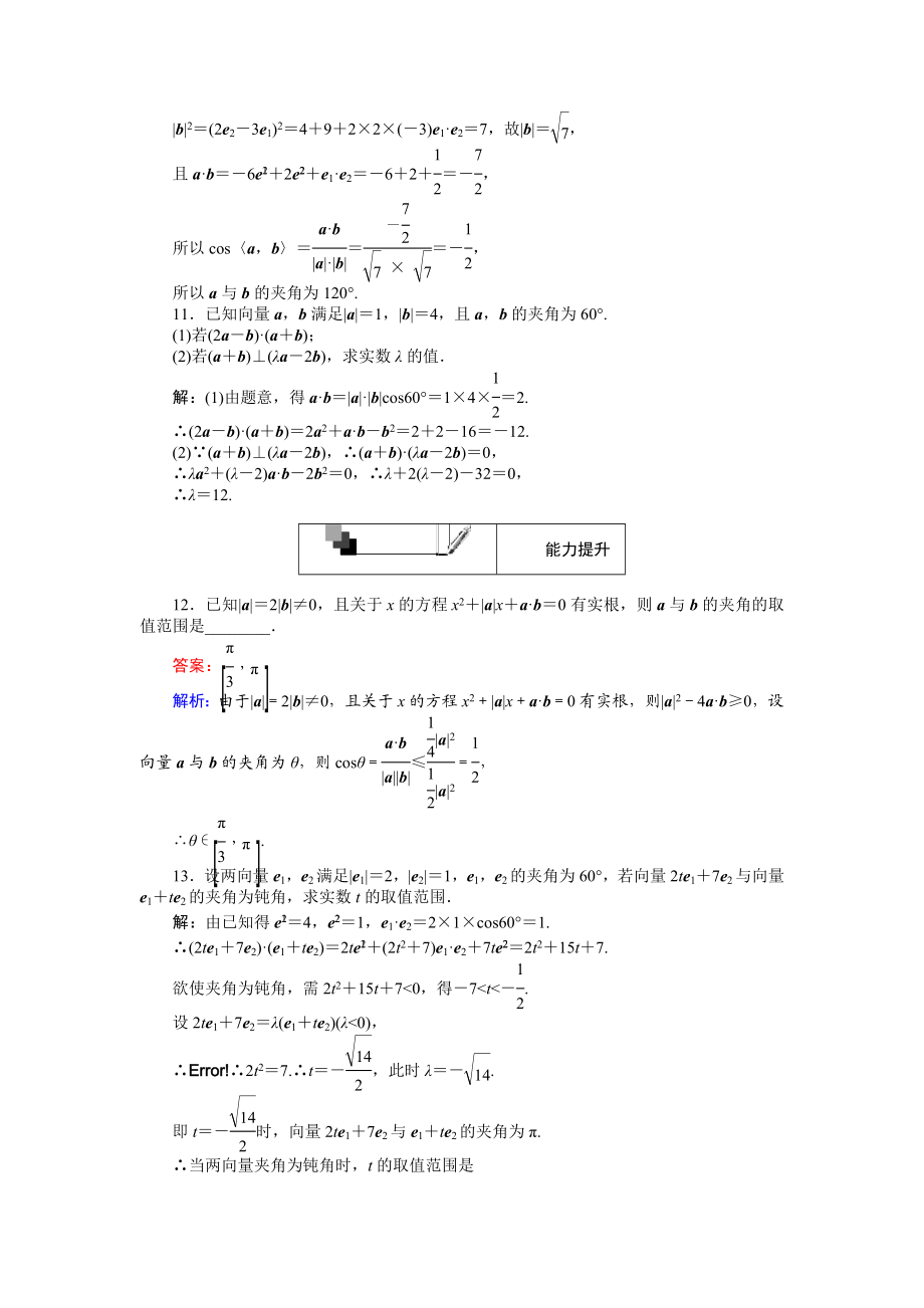 高中人教A版数学必修4：第24课时 平面向量数量积的物理背景及其含义 Word版含解析.doc_第3页