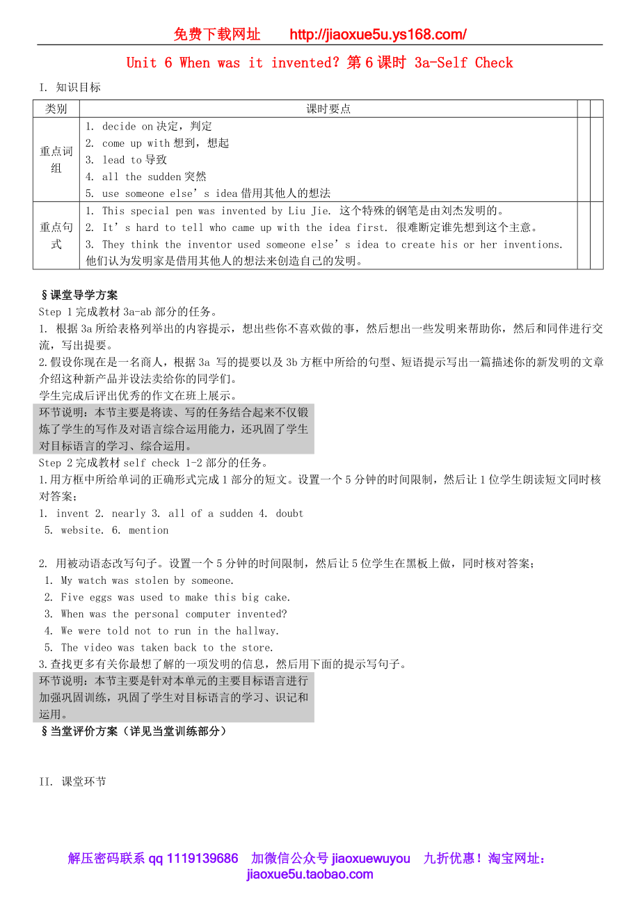 湖北省松滋市涴市镇初级中学九年级英语全册 Unit 6 When was it invented？第6课时 3a-Self Check教案.doc_第1页