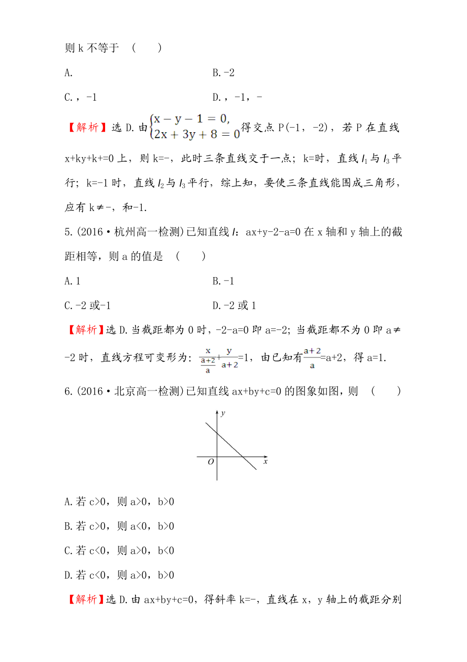 2016-2017学年人教A版高中数学必修2检测：第3章 直线与圆 课后提升作业 21 3.2.3 Word版含解析.doc_第2页