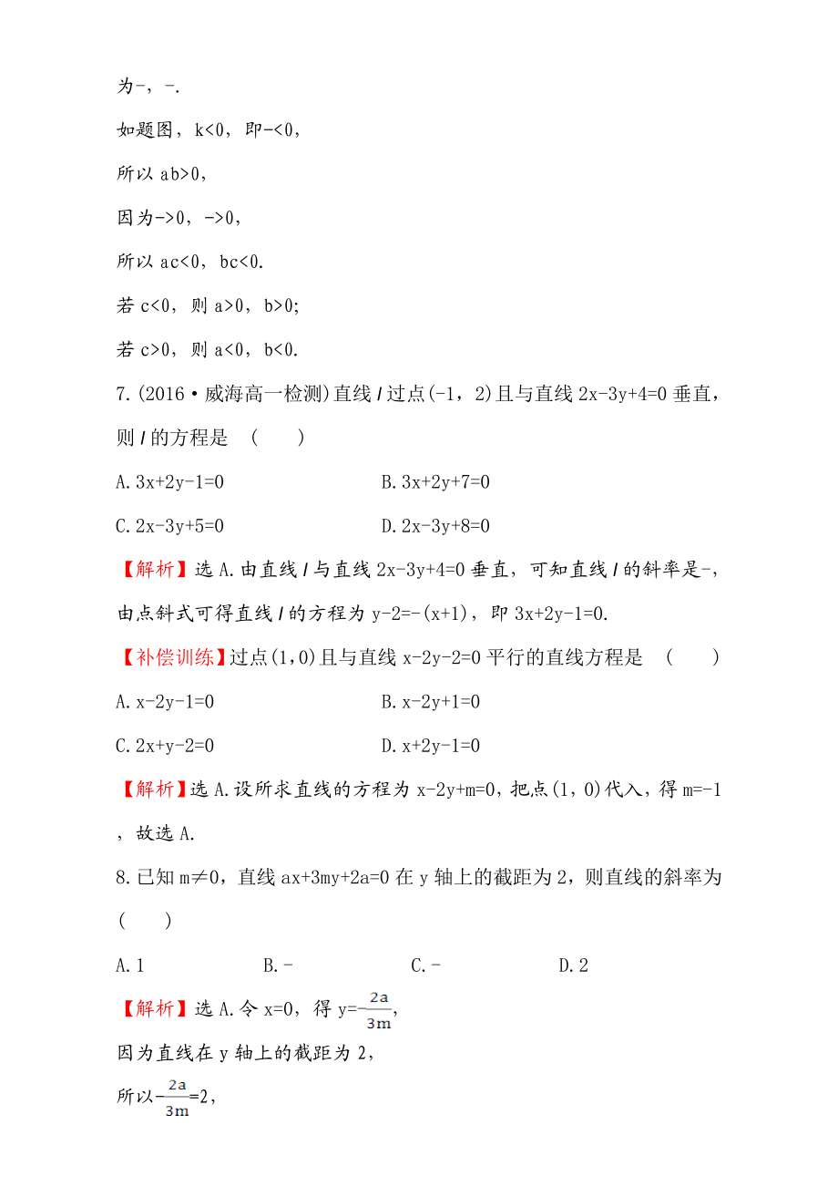 2016-2017学年人教A版高中数学必修2检测：第3章 直线与圆 课后提升作业 21 3.2.3 Word版含解析.doc_第3页