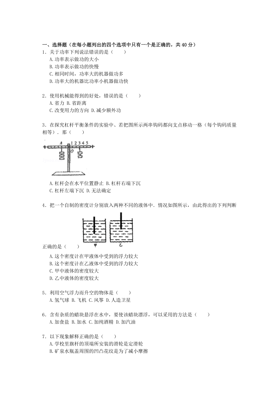 湖北省孝感市孝南区八年级（下）期末物理试卷（word版含解析）.doc_第1页