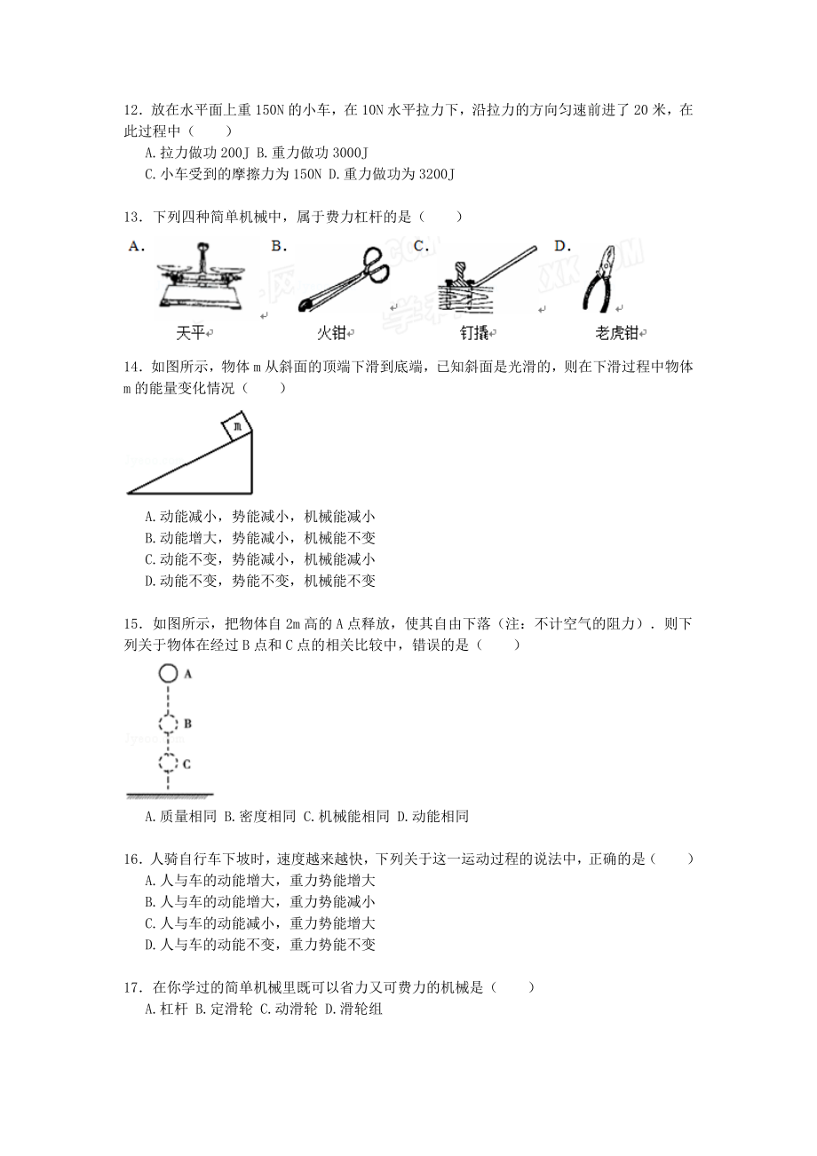 湖北省孝感市孝南区八年级（下）期末物理试卷（word版含解析）.doc_第3页