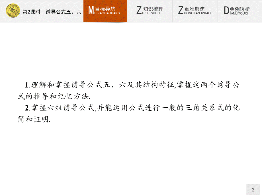 2018版高中数学人教A必修4课件：1.3.2 诱导公式五、六.ppt_第2页