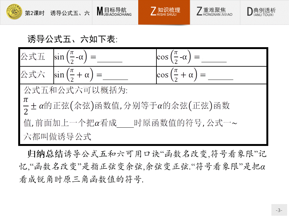 2018版高中数学人教A必修4课件：1.3.2 诱导公式五、六.ppt_第3页