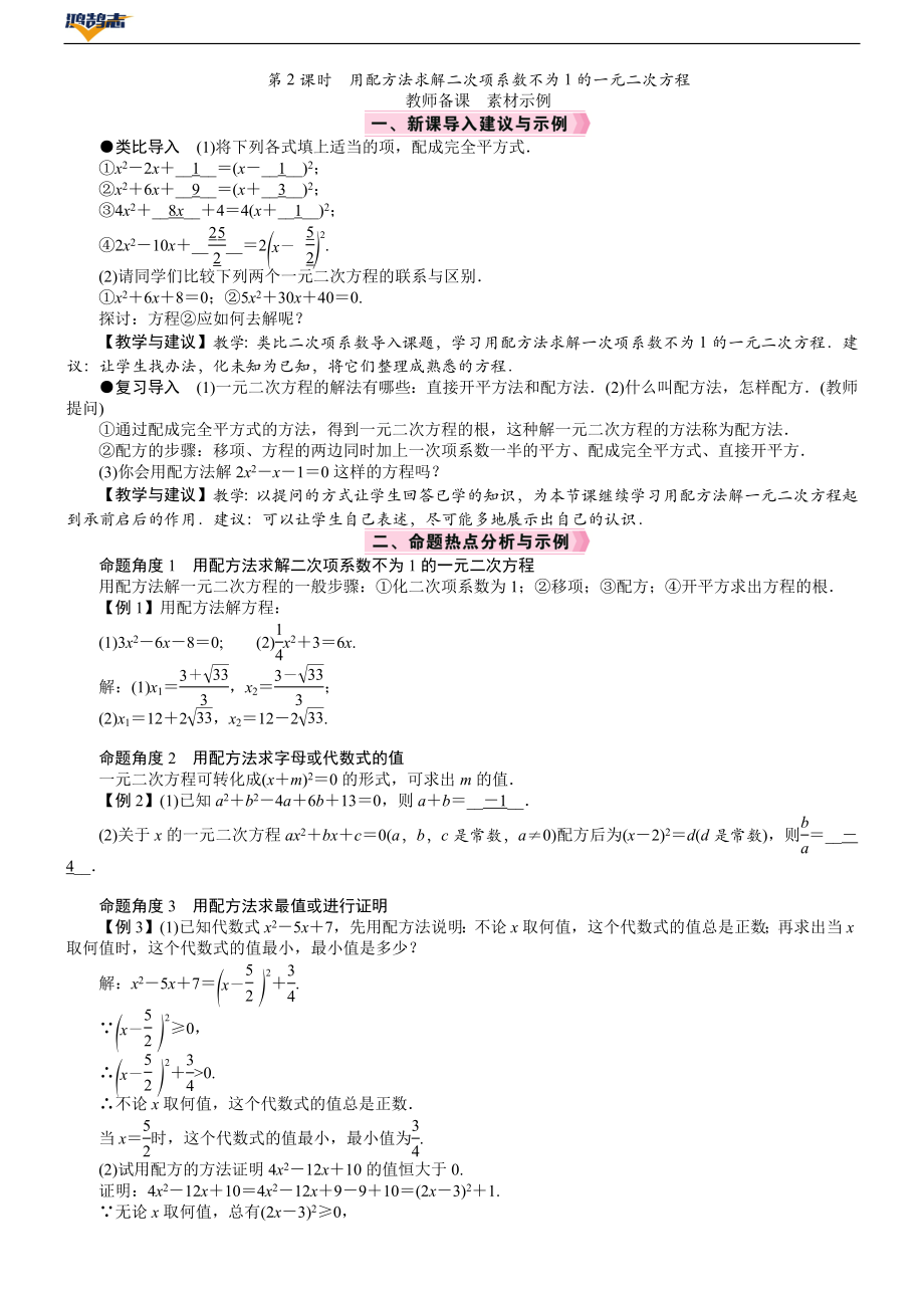 第2课时　用配方法求解二次项系数不为1的一元二次方程.DOCX_第1页