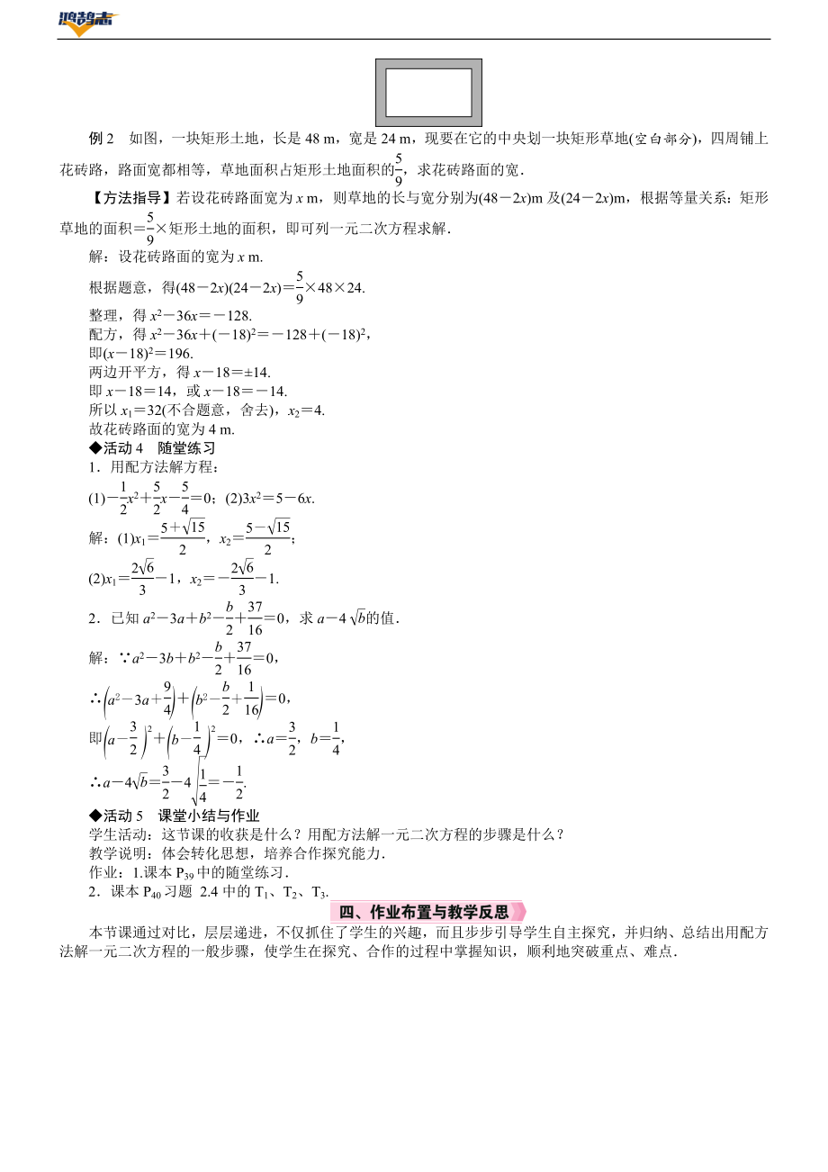 第2课时　用配方法求解二次项系数不为1的一元二次方程.DOCX_第3页