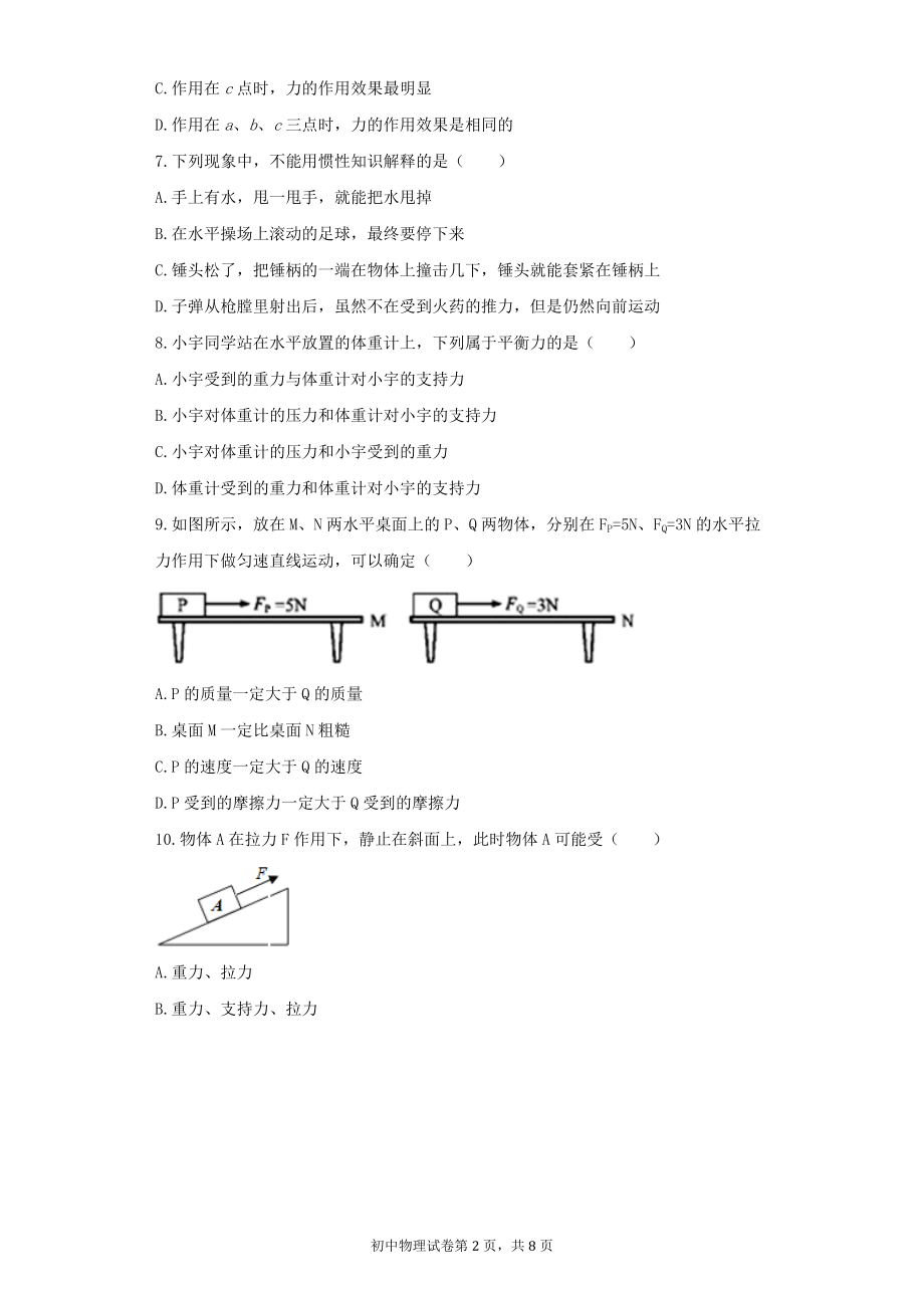 广东省湛江市大成中学2016-2017学年初二下学期物理期中测试题.docx_第2页