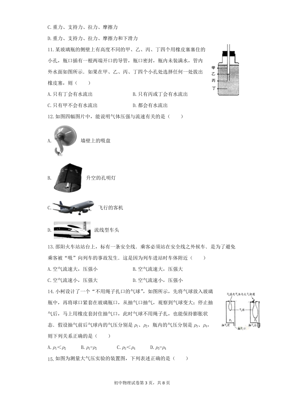 广东省湛江市大成中学2016-2017学年初二下学期物理期中测试题.docx_第3页