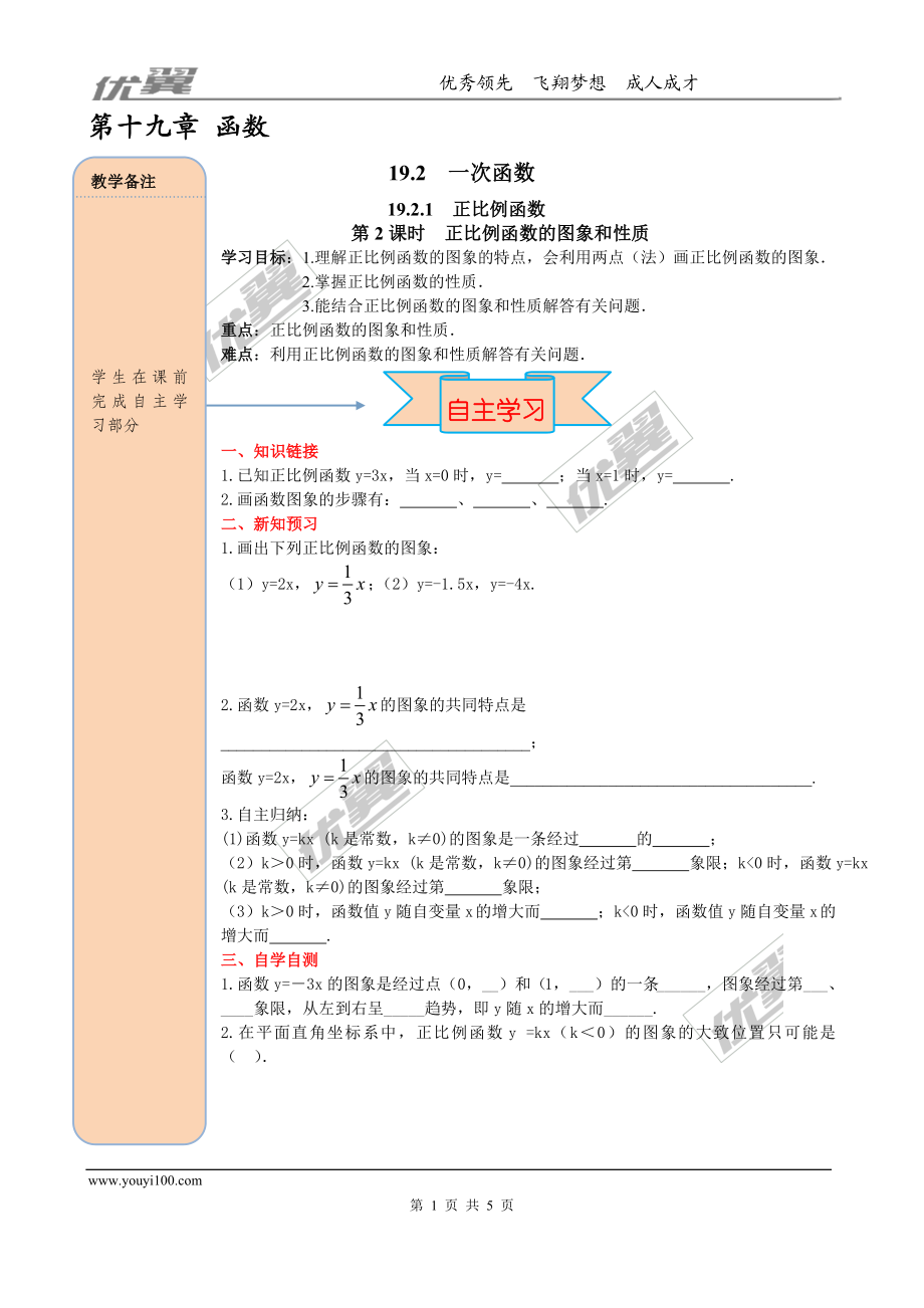 19.2.1 第2课时 正比例函数的图象与性质.doc_第1页