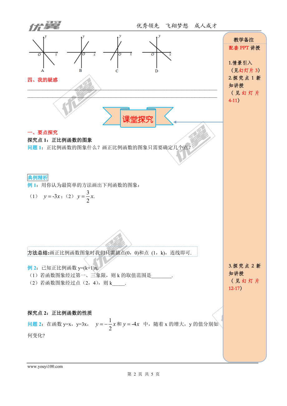 19.2.1 第2课时 正比例函数的图象与性质.doc_第2页