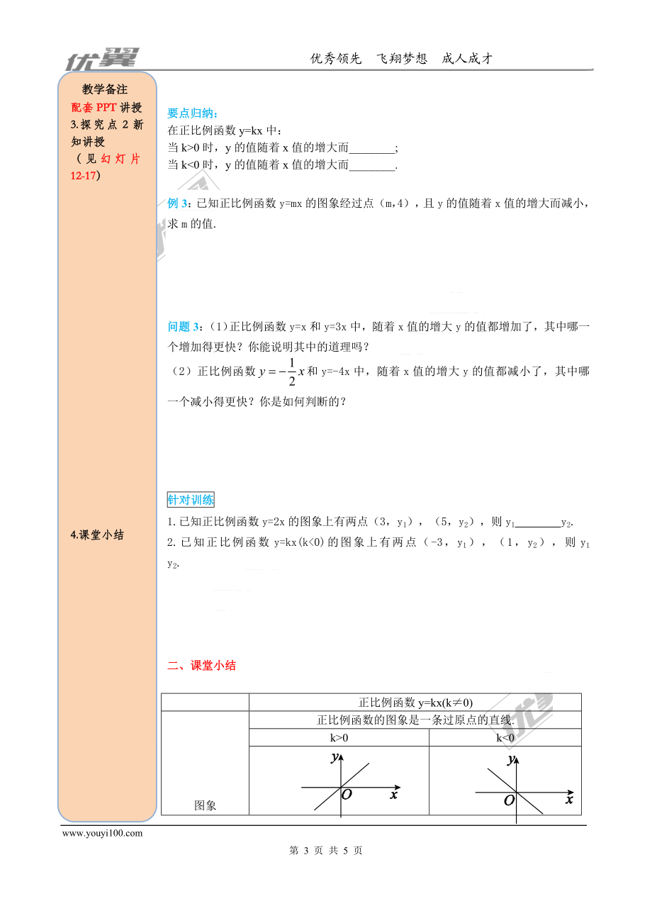 19.2.1 第2课时 正比例函数的图象与性质.doc_第3页