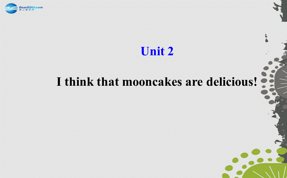 【世纪金榜】九年级英语全册 Unit 2 I think that mooncakes are delicious课件 （新版）人教新目标版.ppt_第1页