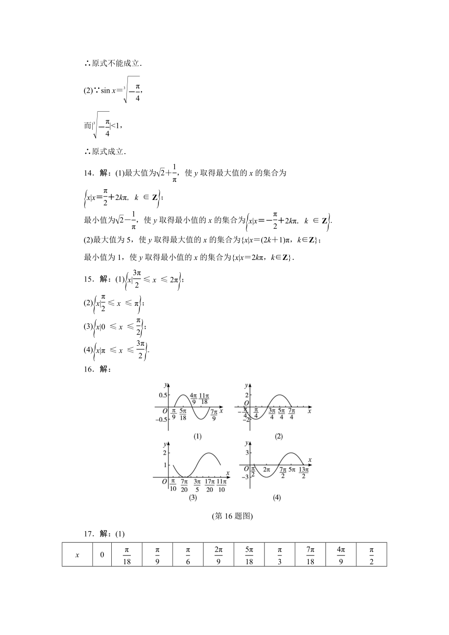 2017学年高中数学人教A版必修4教材习题点拨：第一章三角函数 Word版含解析.doc_第3页