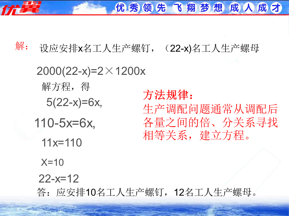 3.4 第1课时 产品配套问题和工程问题2.ppt_第3页