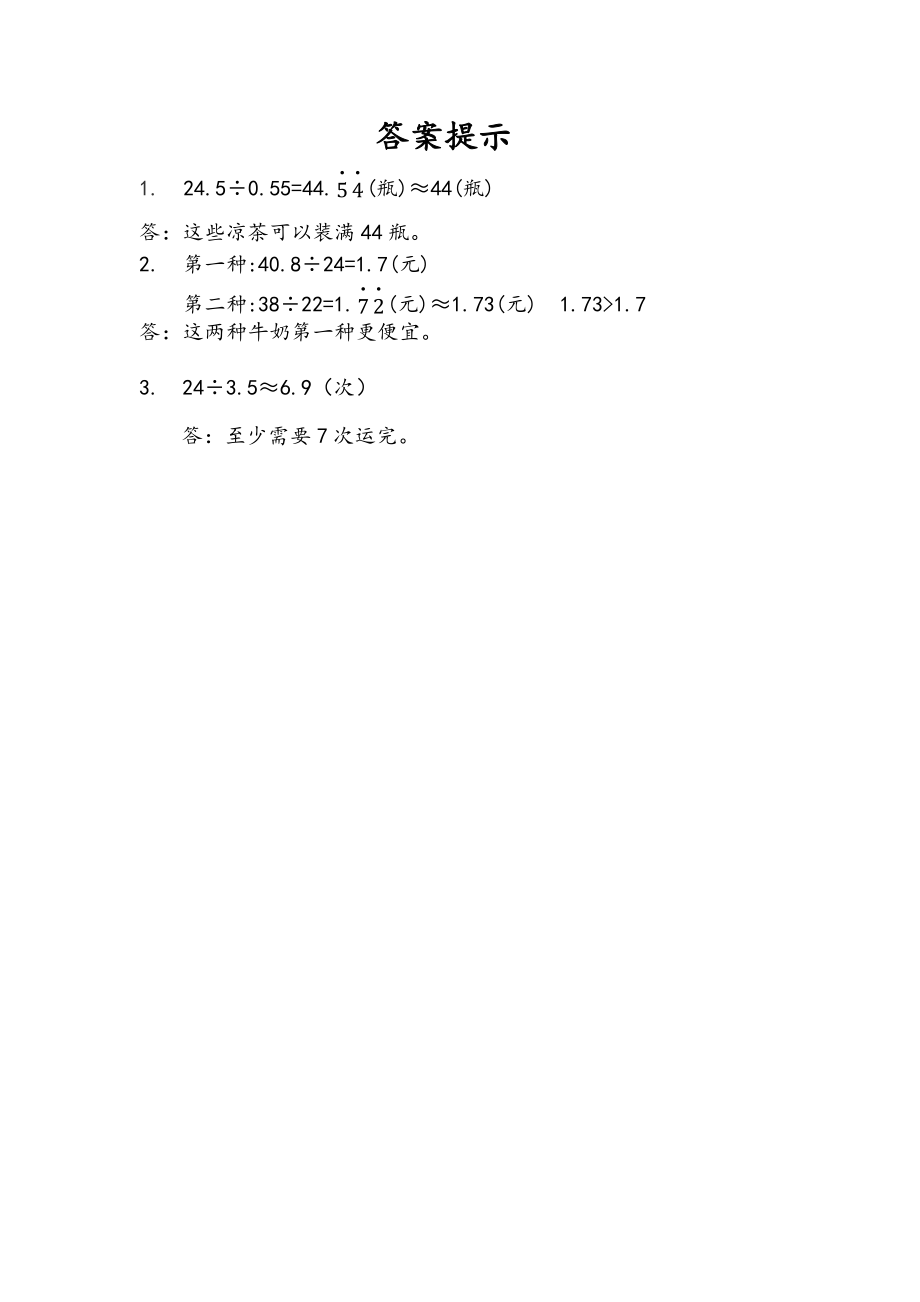 3.12 解决实际问题.docx_第2页