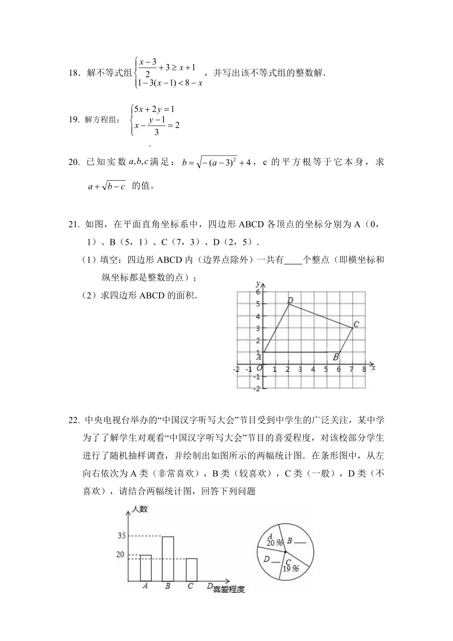 2016-2017学年湖北省恩施市七年级下期末考试数学试卷含答案.doc_第3页