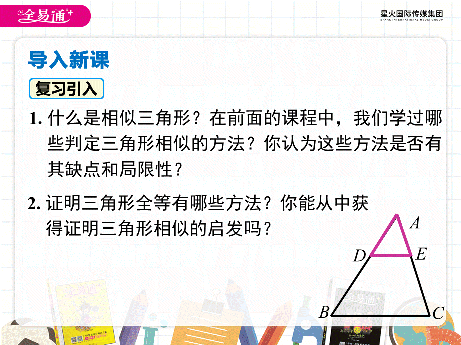 22.2 第4课时相似三角形的判定定理3.pptx_第3页