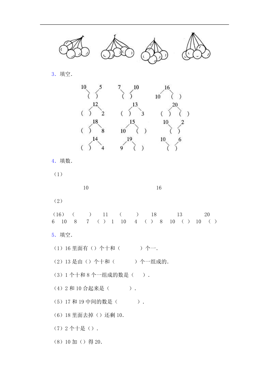 人教版一年级上册数学11-20各数的认识练习试卷 .doc_第2页