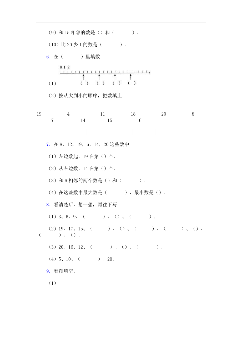 人教版一年级上册数学11-20各数的认识练习试卷 .doc_第3页