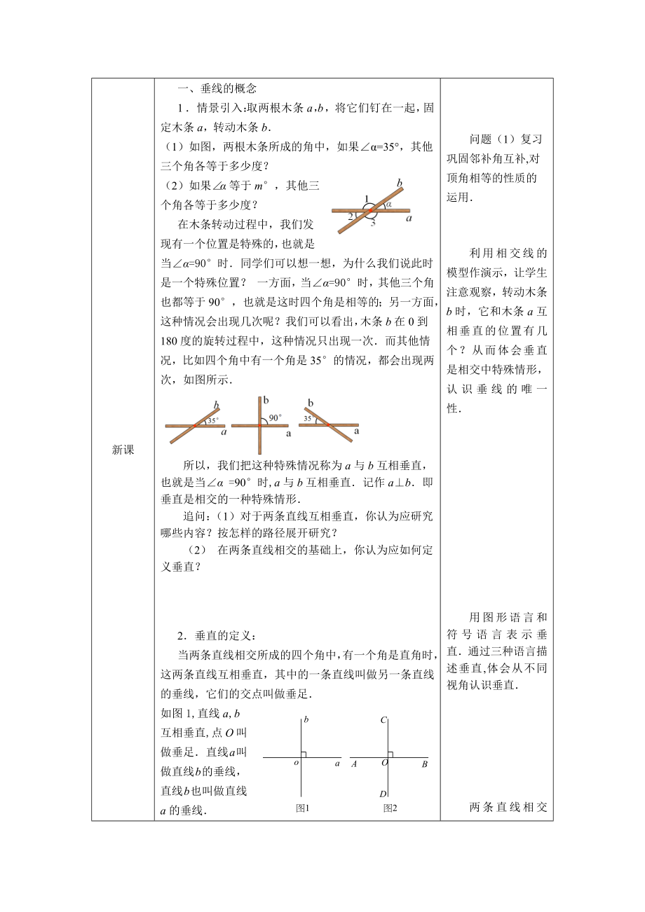 0422 -垂线的概念与性质-1教案.docx_第2页