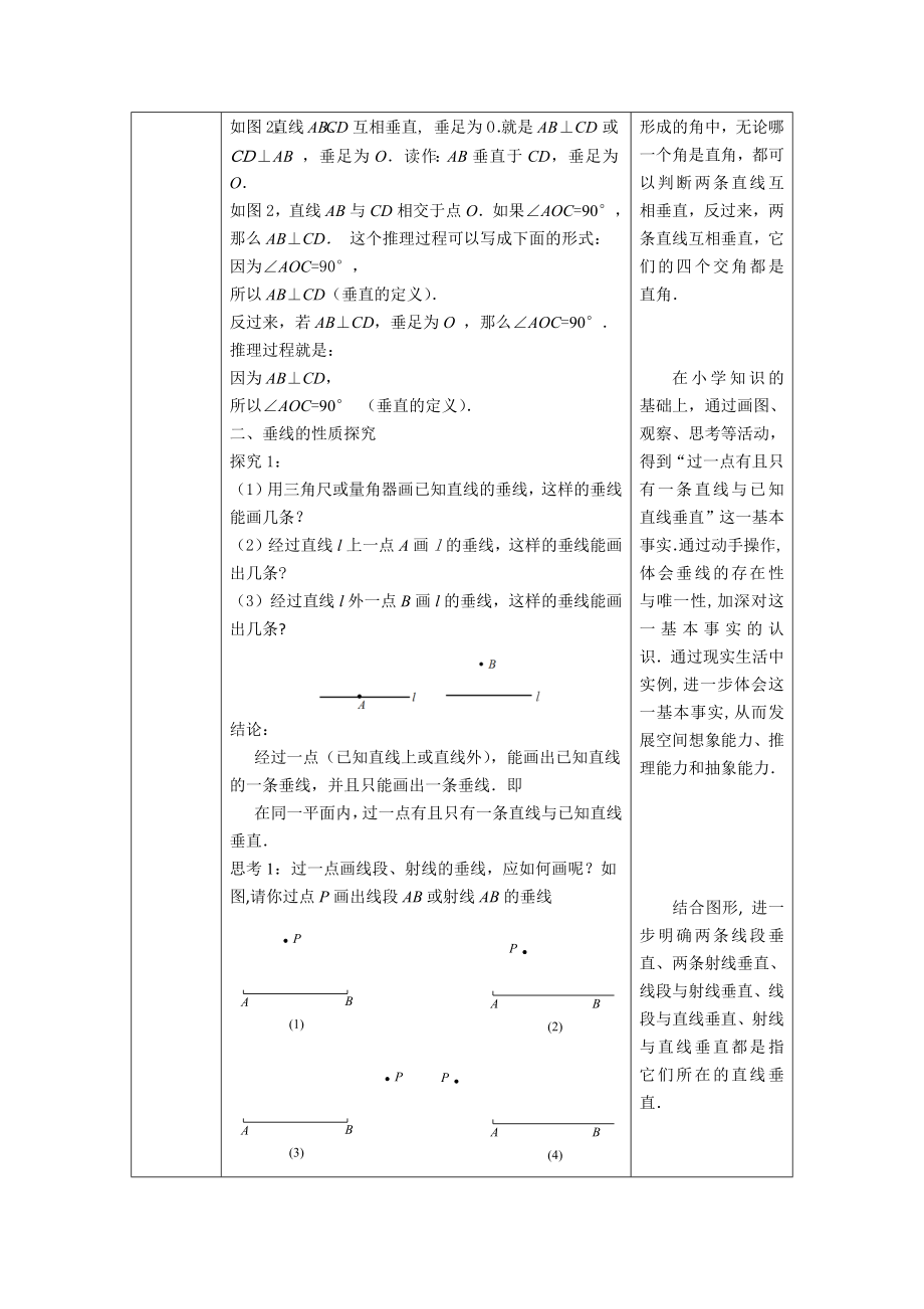 0422 -垂线的概念与性质-1教案.docx_第3页