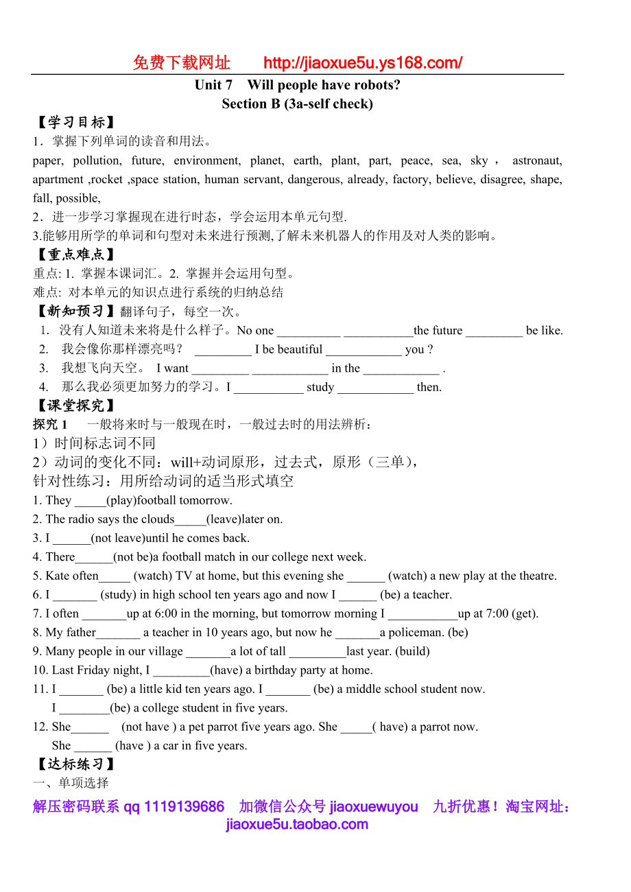 【金识源】八年级英语上册 Unit 7 Will people have robots？（第4课时）学案.doc_第1页