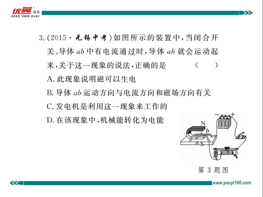 期末复习训练六 电与磁.ppt_第3页