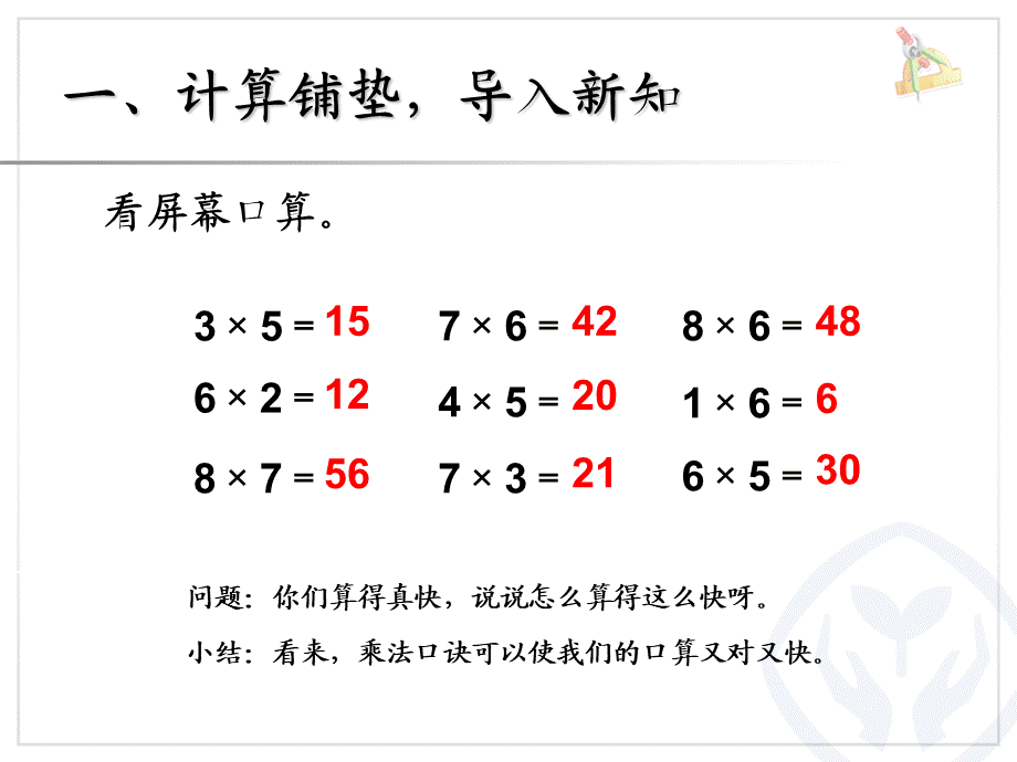 6.3例三解决问题.ppt_第2页