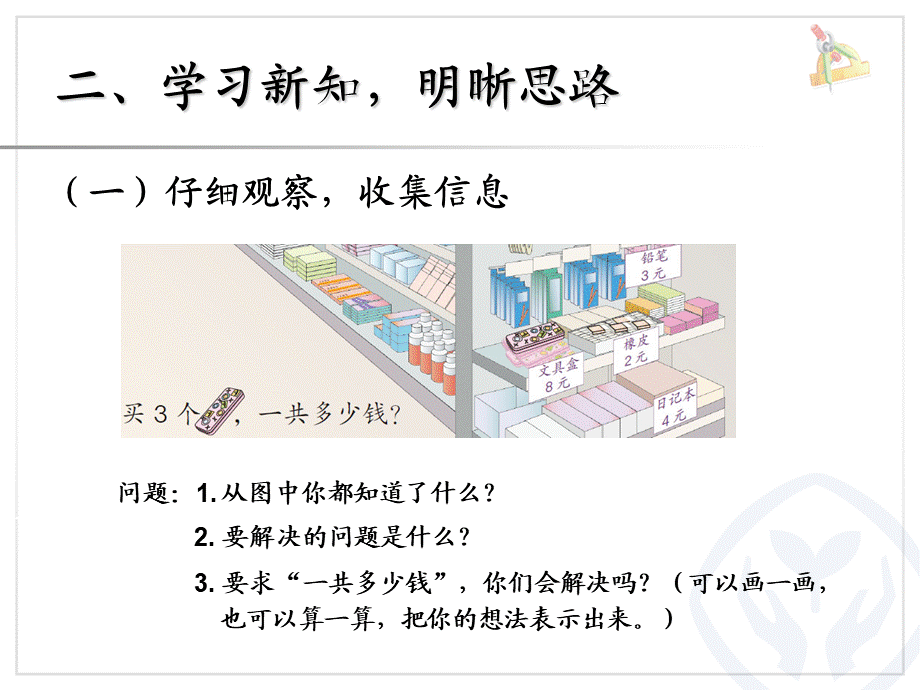 6.3例三解决问题.ppt_第3页