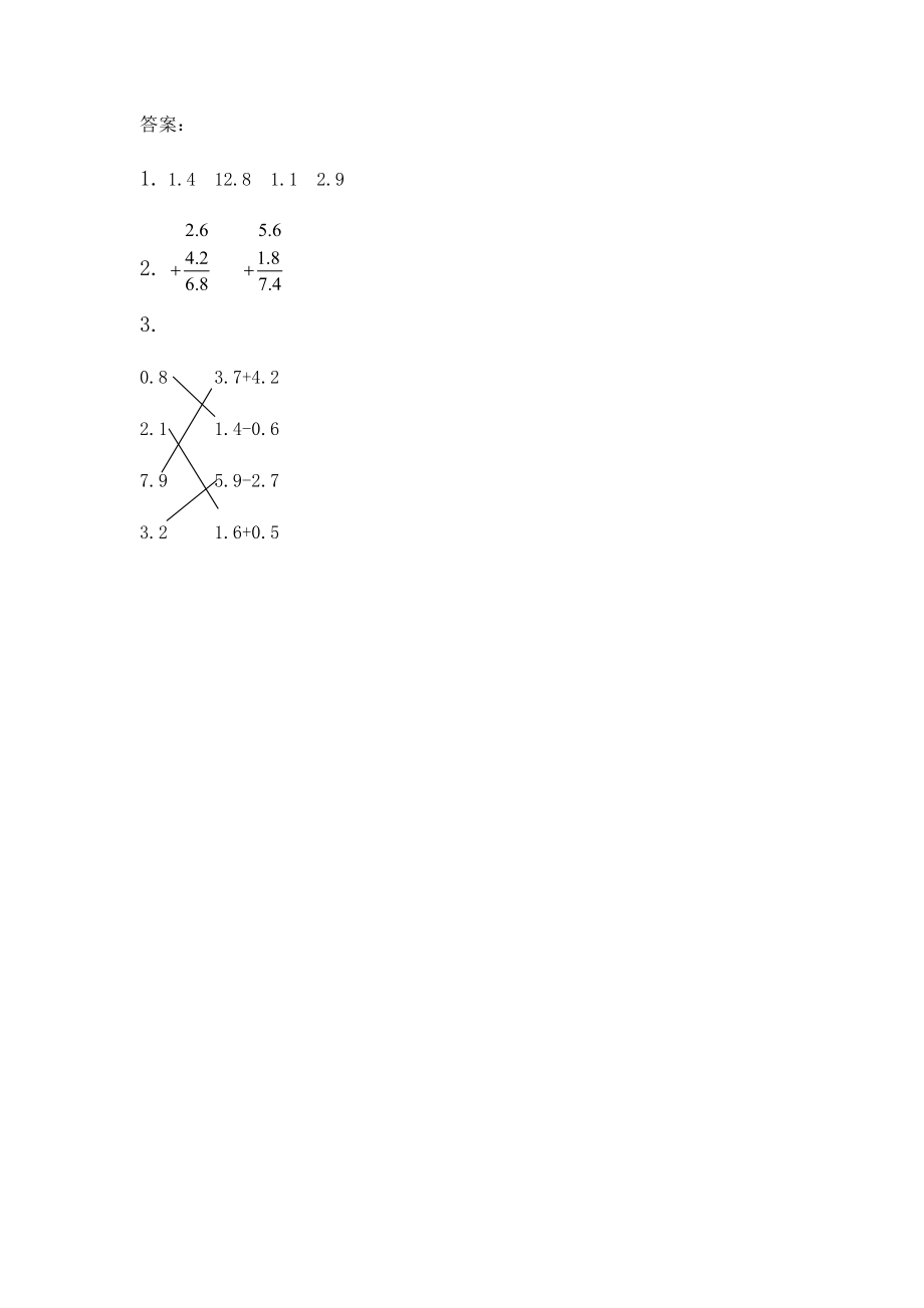 7.4 简单小数的加、减法（1）.docx_第2页