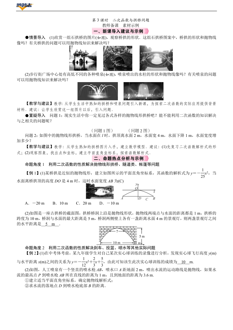 第3课时　二次函数与拱桥问题.DOCX_第1页