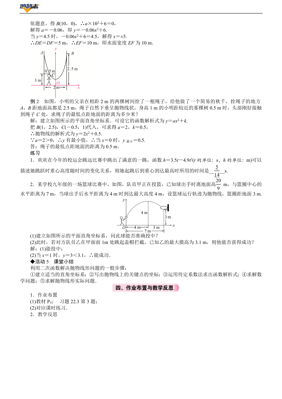 第3课时　二次函数与拱桥问题.DOCX_第3页