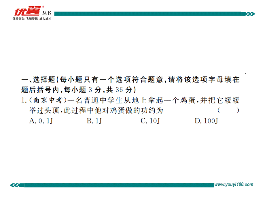 6第十一章检测卷.ppt_第2页