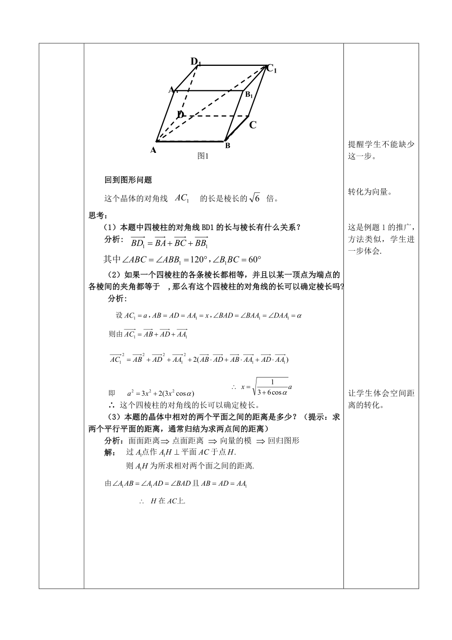 3.2立体几何中的向量方法第2课时.doc_第2页