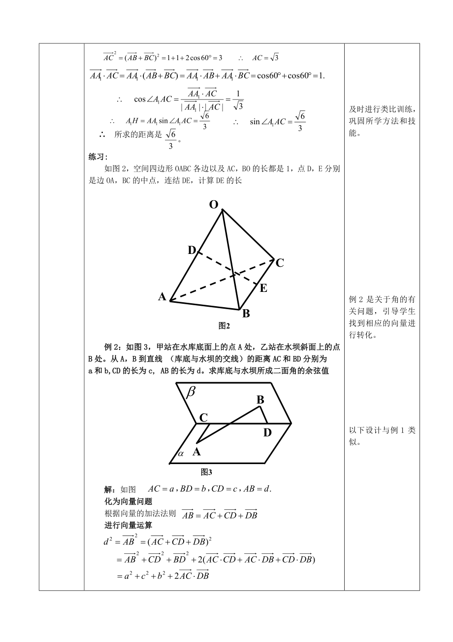 3.2立体几何中的向量方法第2课时.doc_第3页